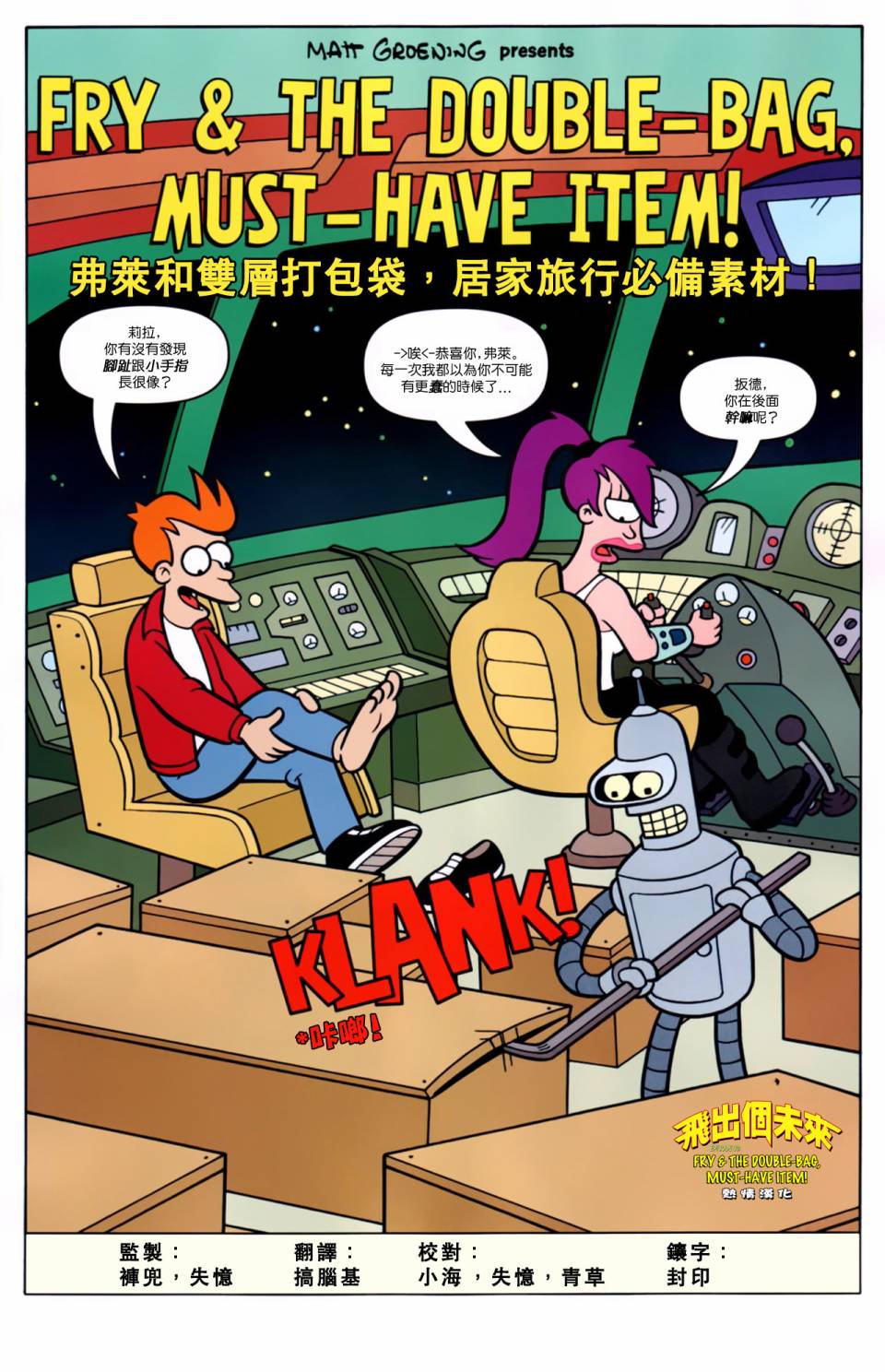 飞出个未来漫画版第30卷图