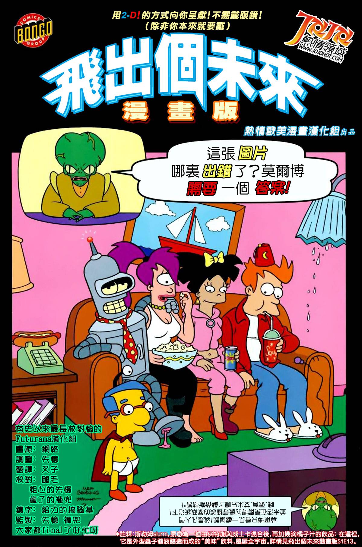 飞出个未来漫画版第5卷图