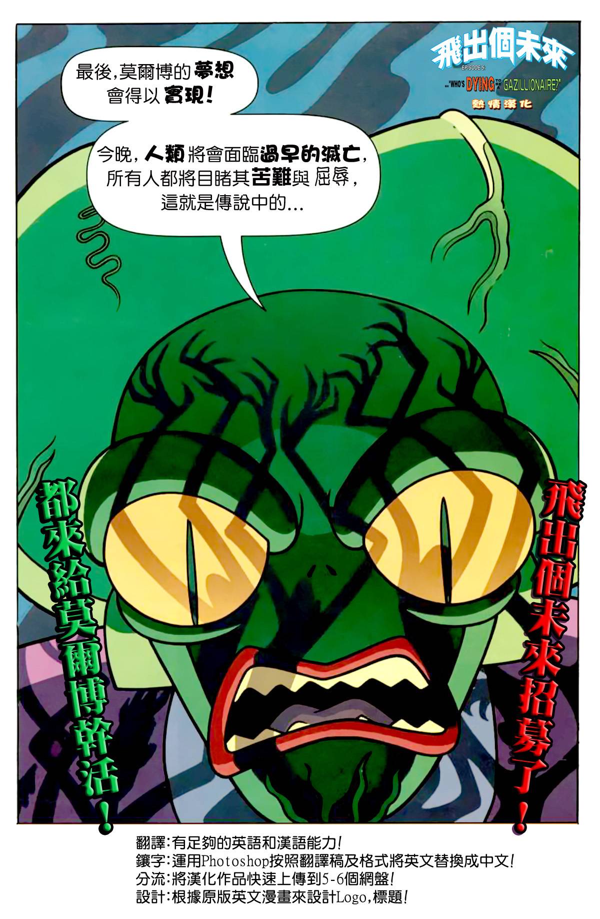 飞出个未来漫画版第5卷图