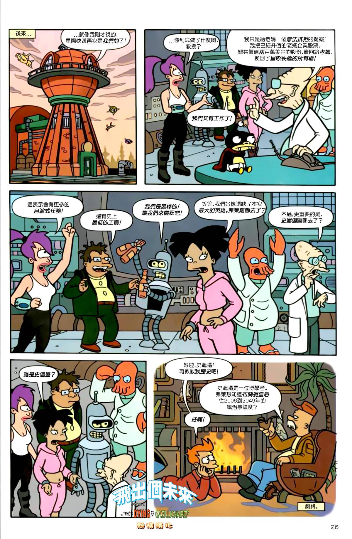 飞出个未来漫画版第5卷图