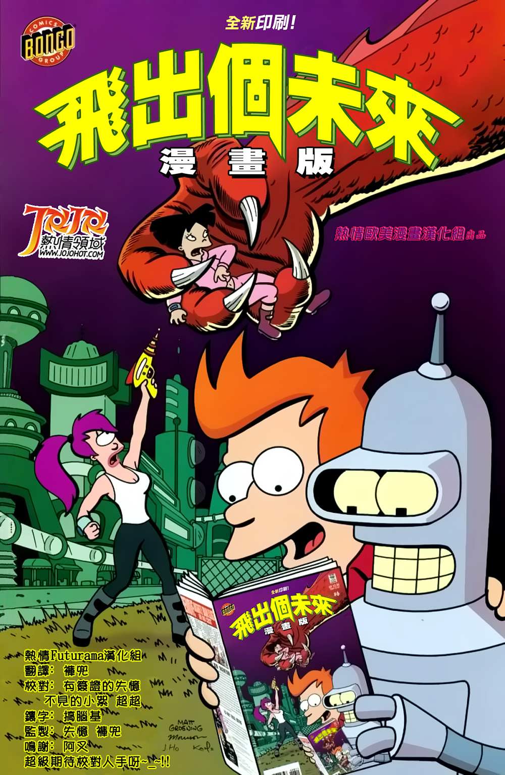 飞出个未来漫画版第6卷图