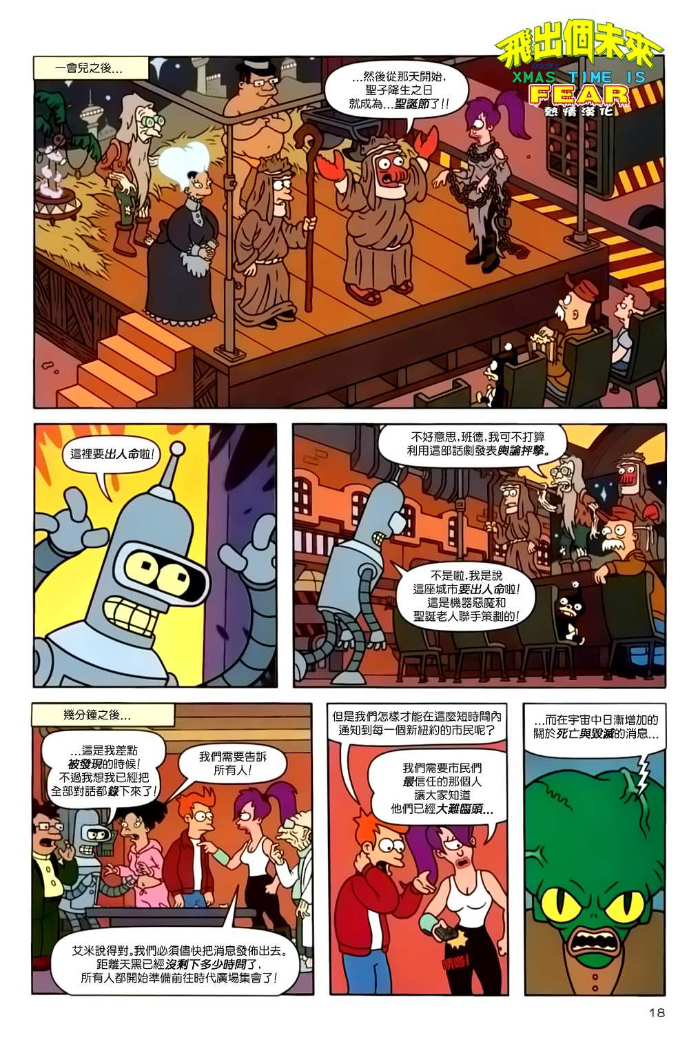 飞出个未来漫画版第6卷图