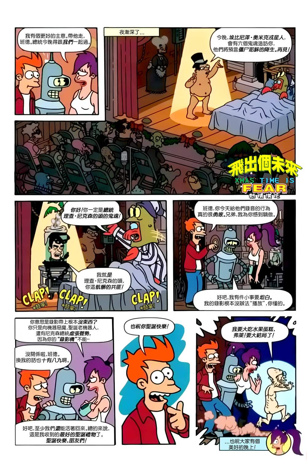 飞出个未来漫画版第6卷图