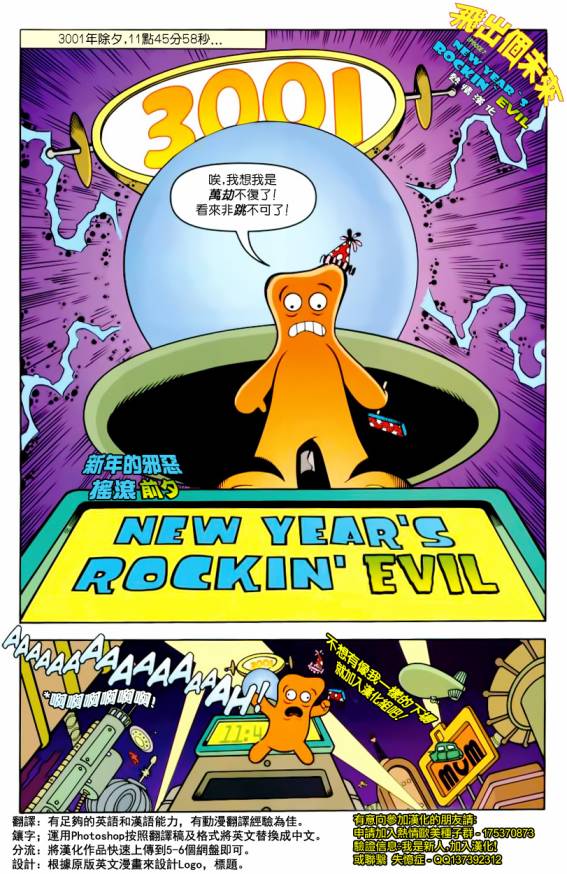 飞出个未来漫画版第7卷图