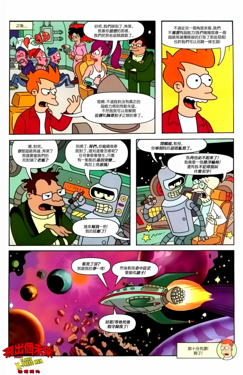 飞出个未来漫画版第8卷图