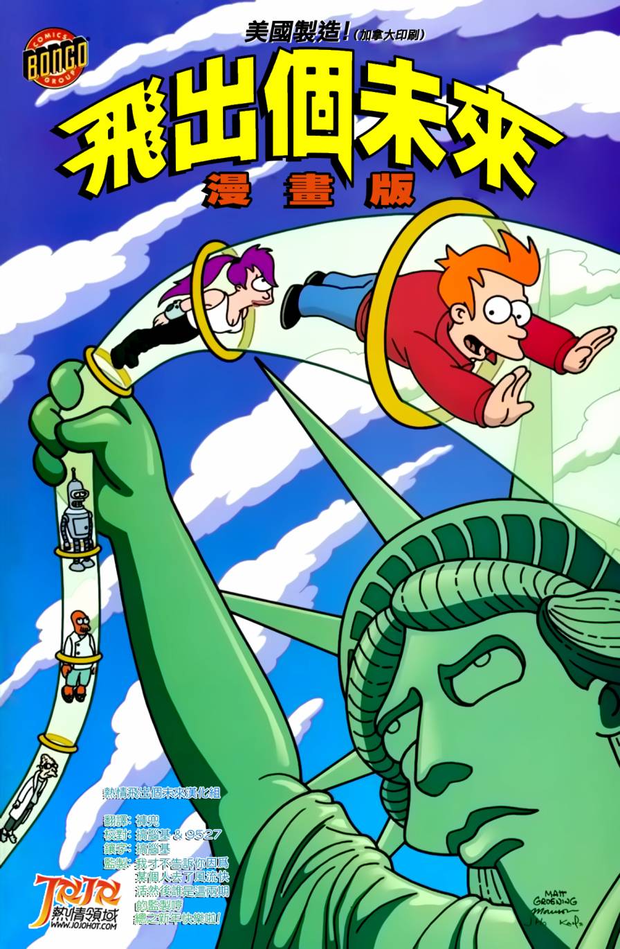 飞出个未来漫画版第9卷图