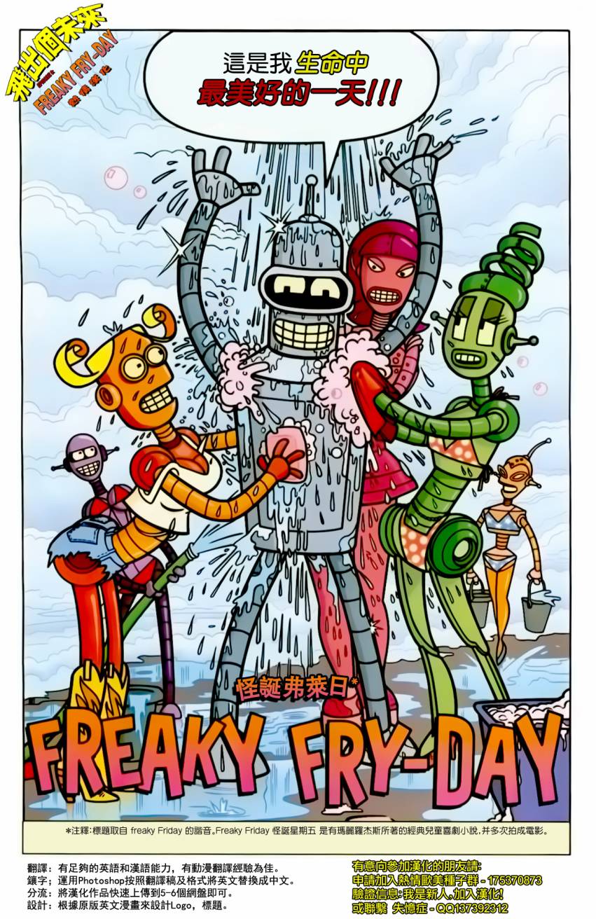 飞出个未来漫画版第9卷图