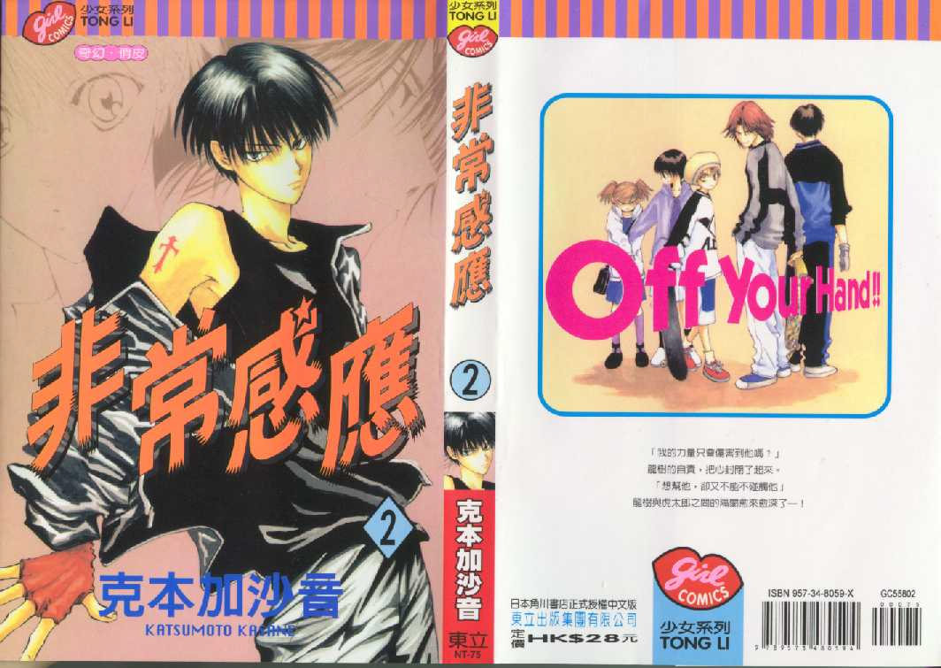 非常感应第2卷图