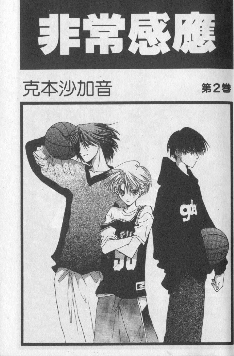 非常感应第2卷图