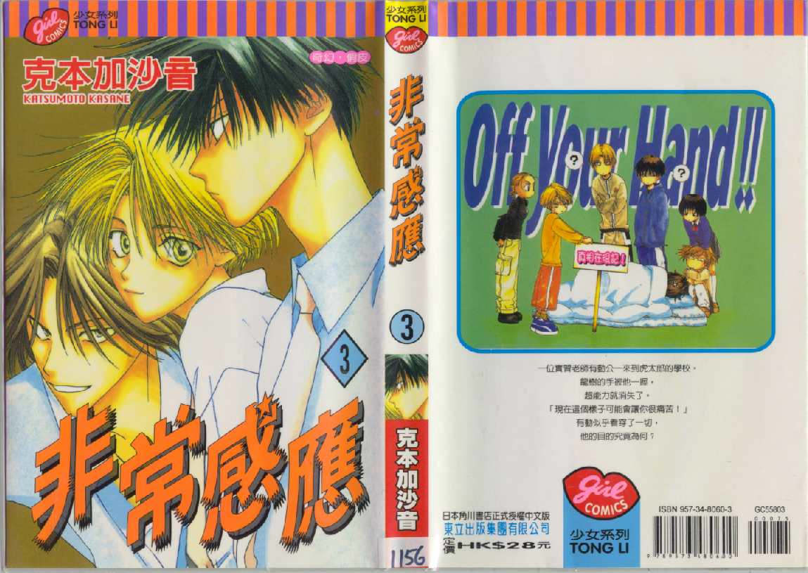 非常感应第3卷图