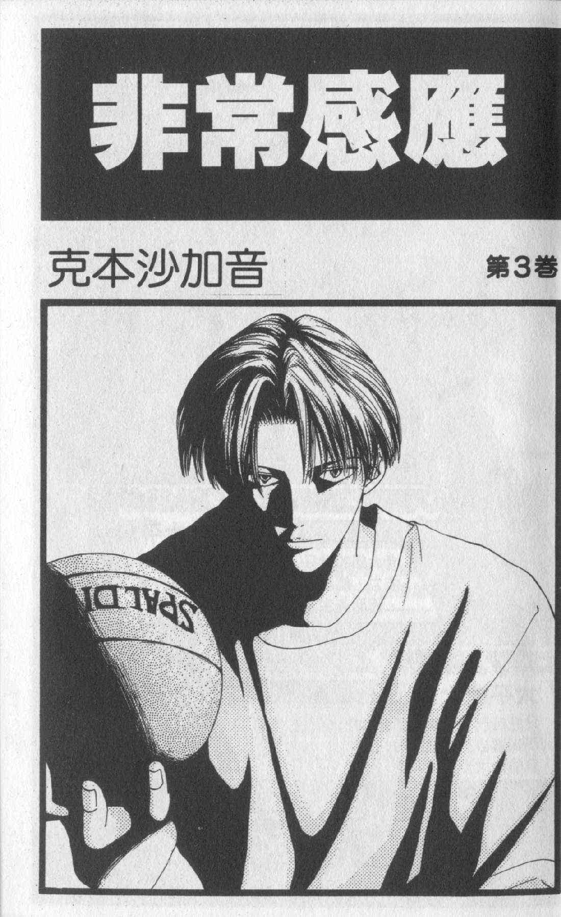 非常感应第3卷图