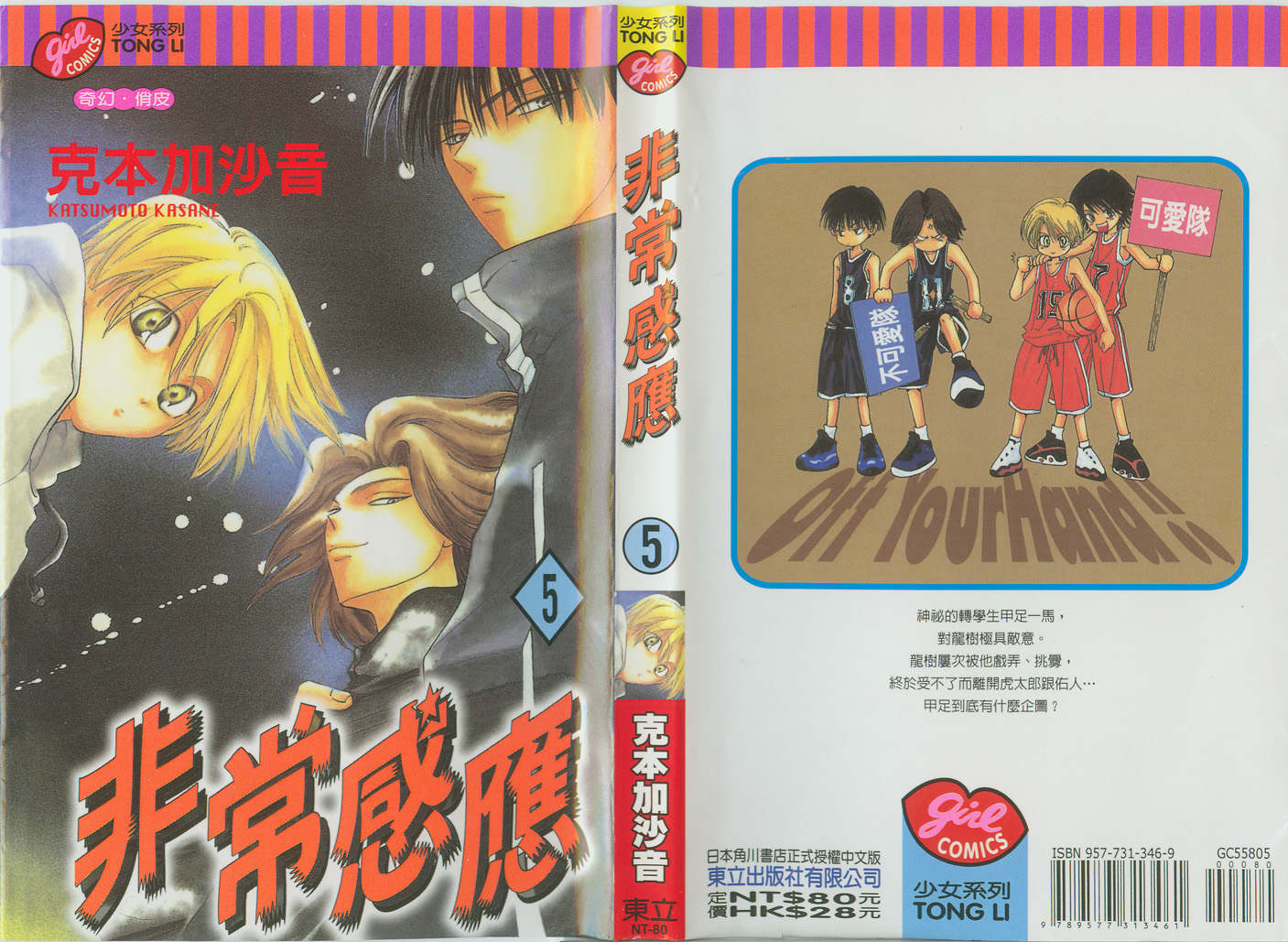 非常感应第5卷图