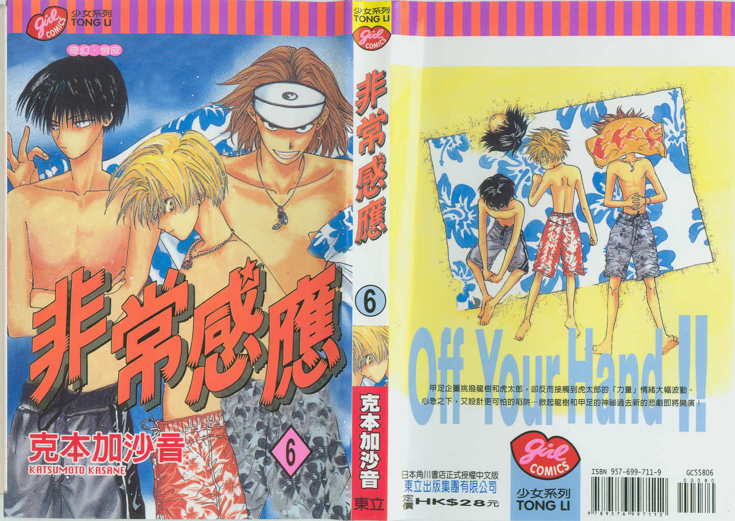 非常感应第6卷图