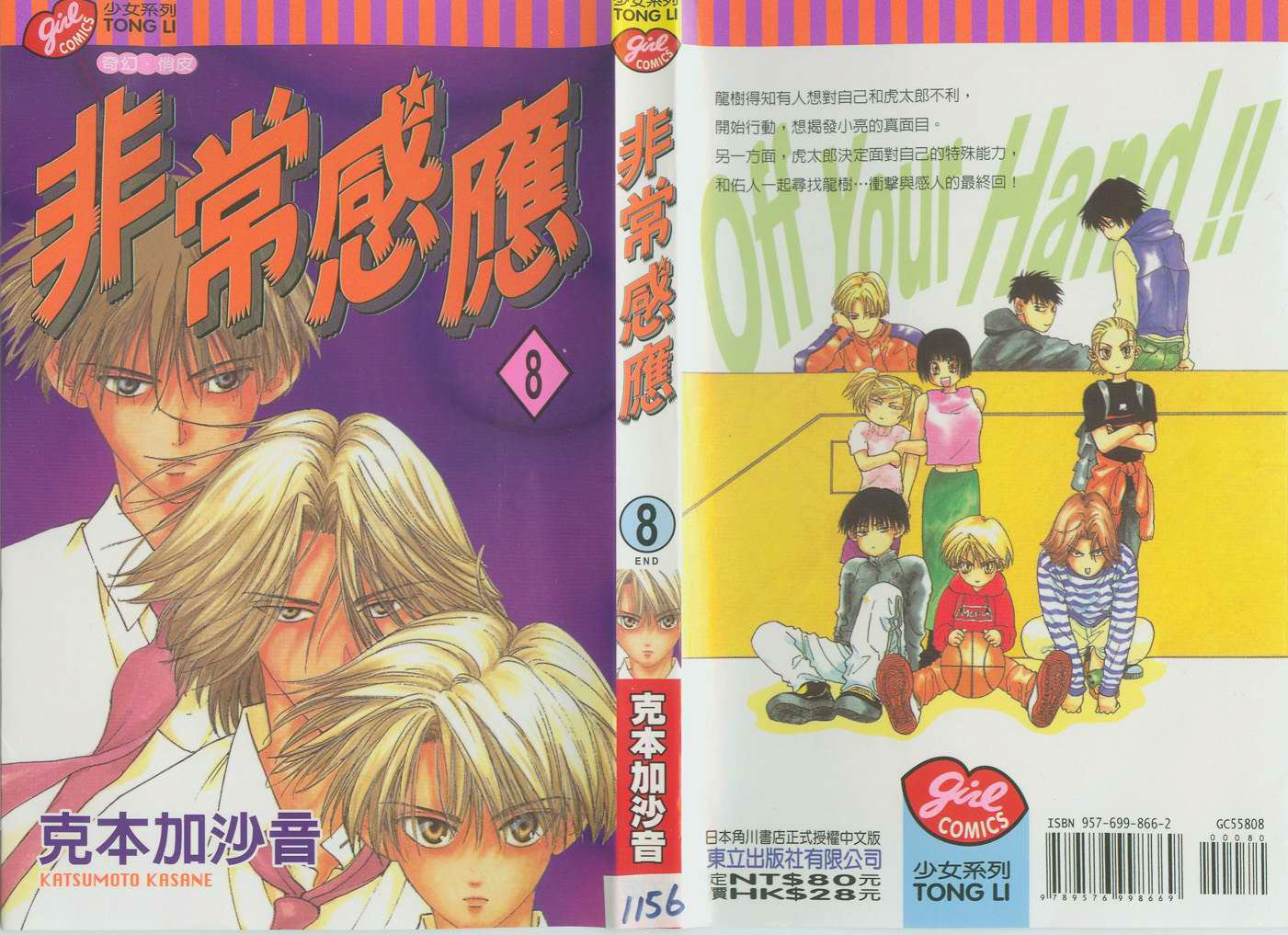 非常感应第8卷图