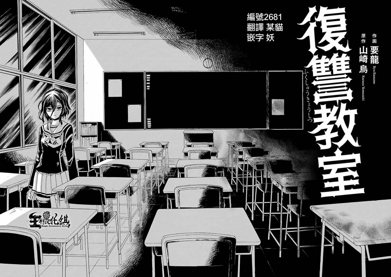 复仇教室第0话图
