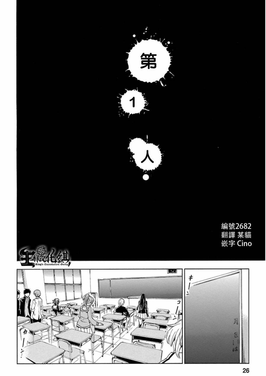 复仇教室第1话图