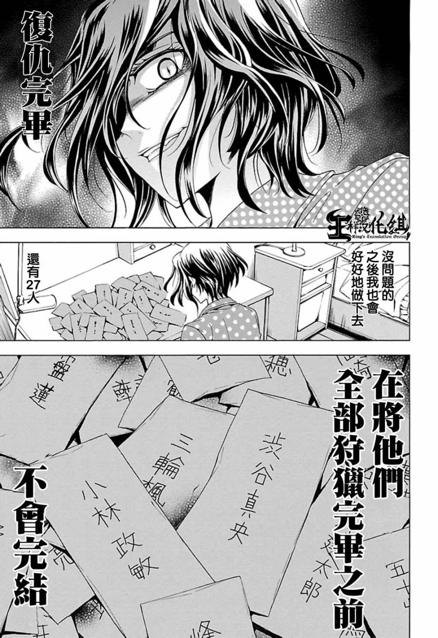 复仇教室第1话图