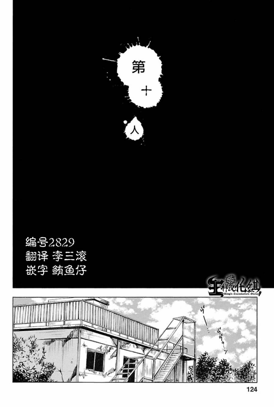 复仇教室第10话图