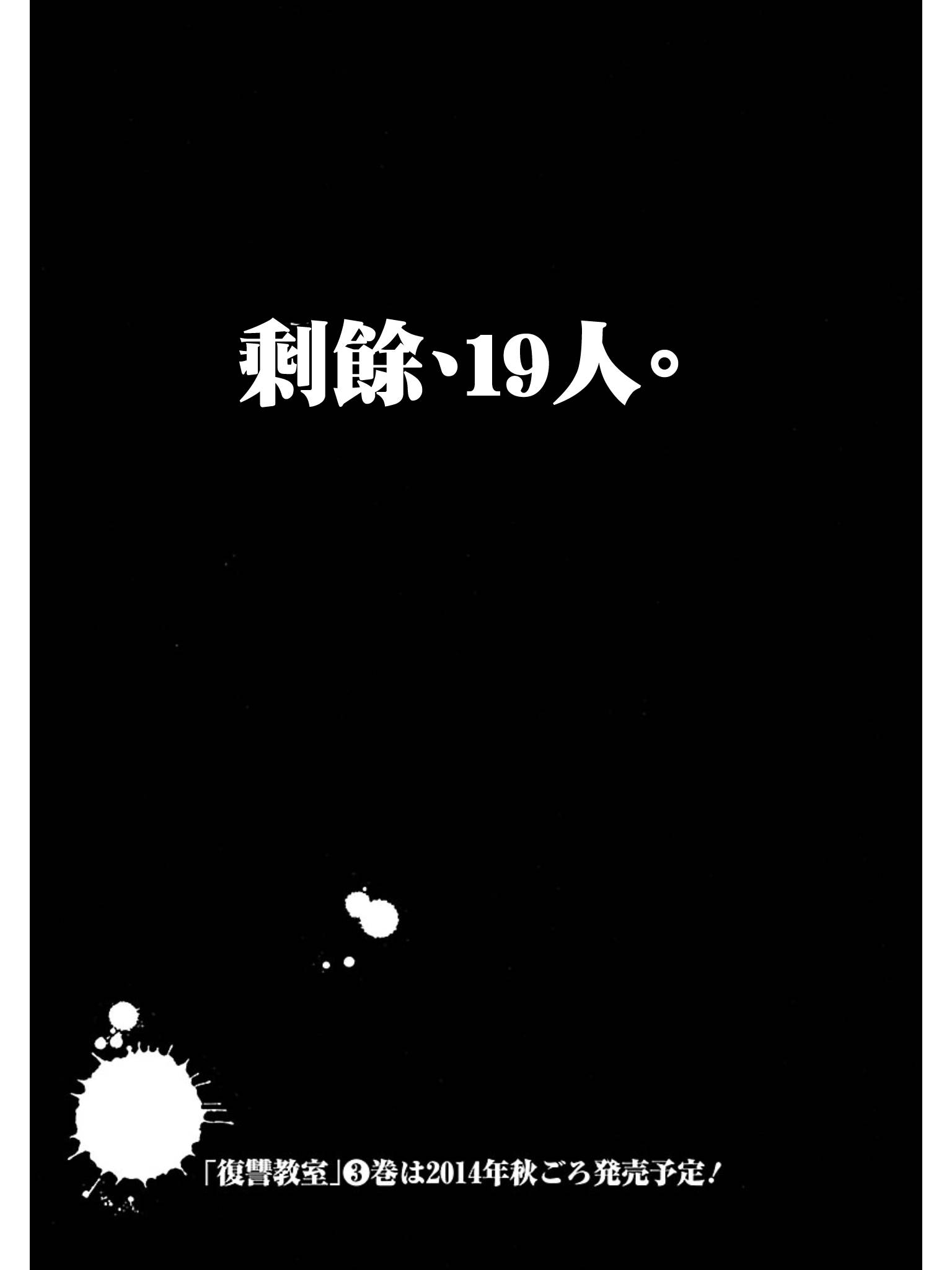复仇教室第11话图