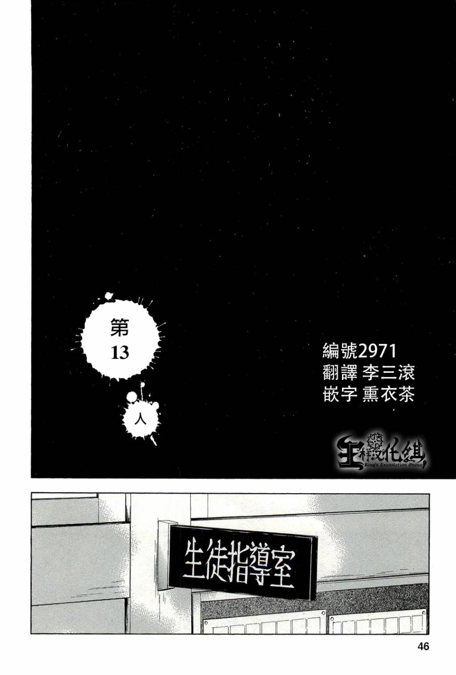 复仇教室第13话图