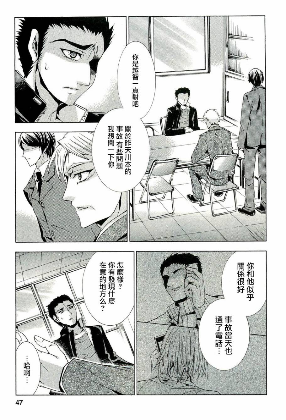 复仇教室第13话图