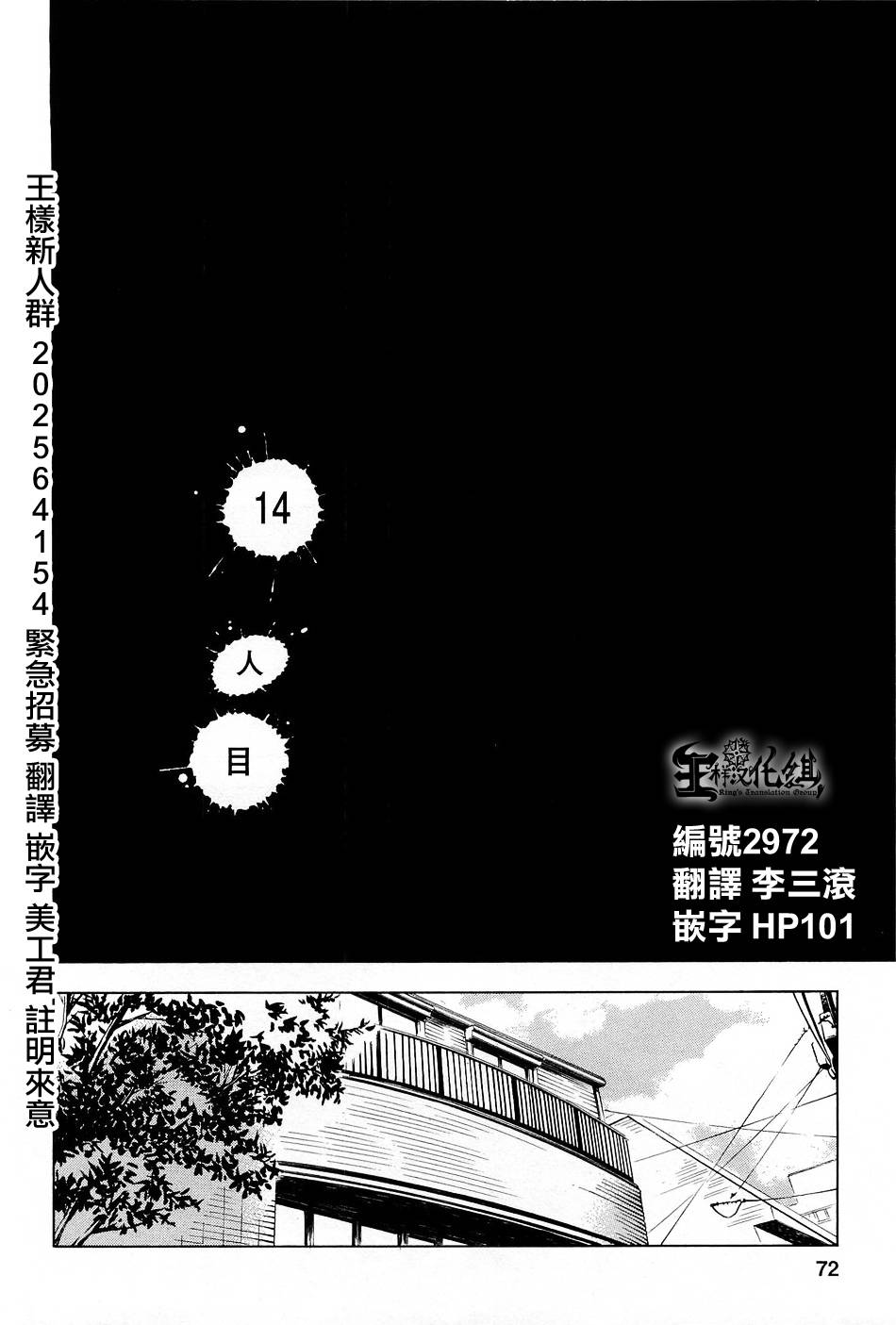 复仇教室第14话图