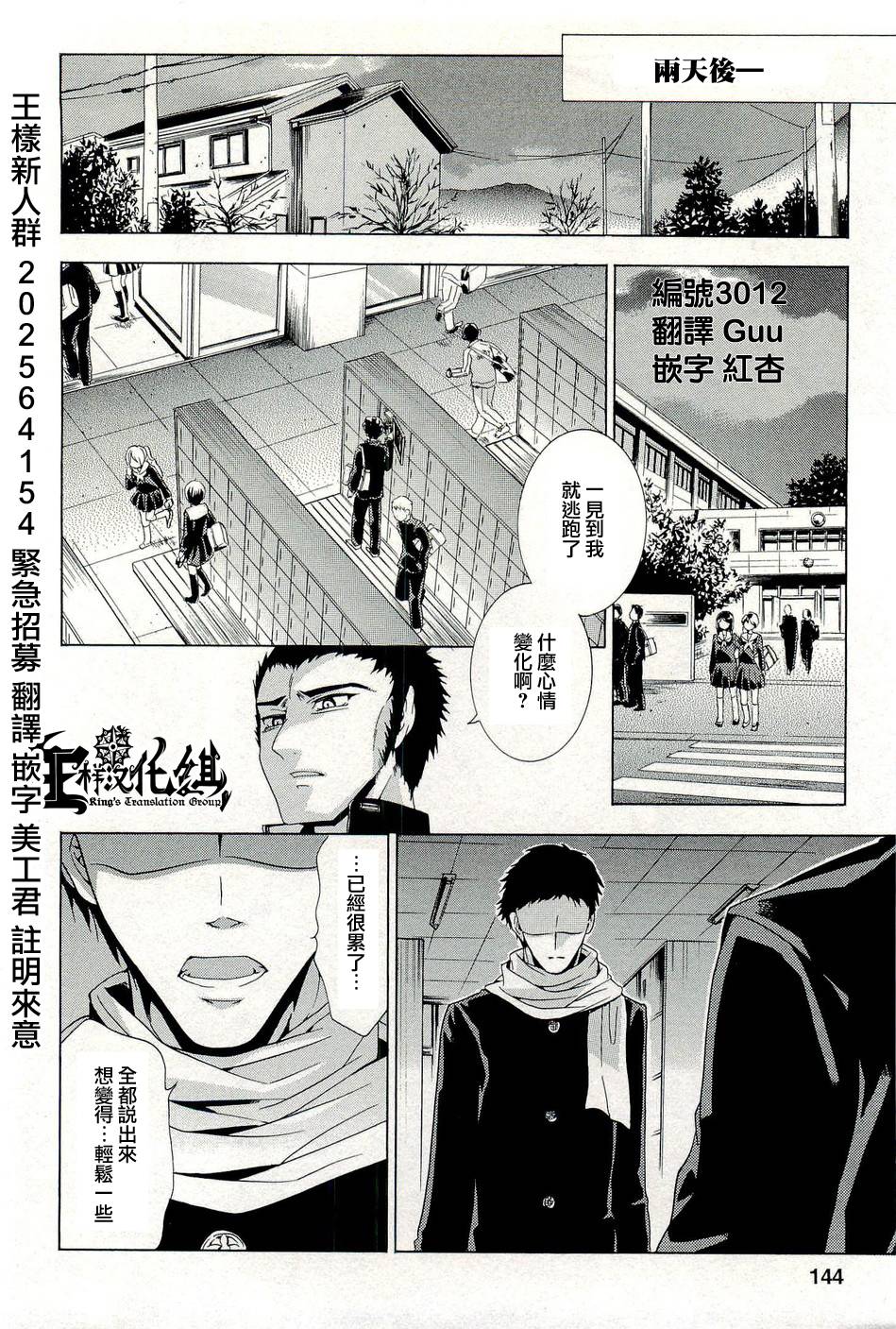 复仇教室第17话图