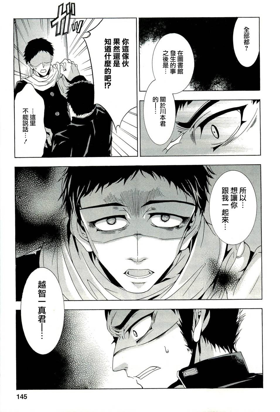 复仇教室第17话图