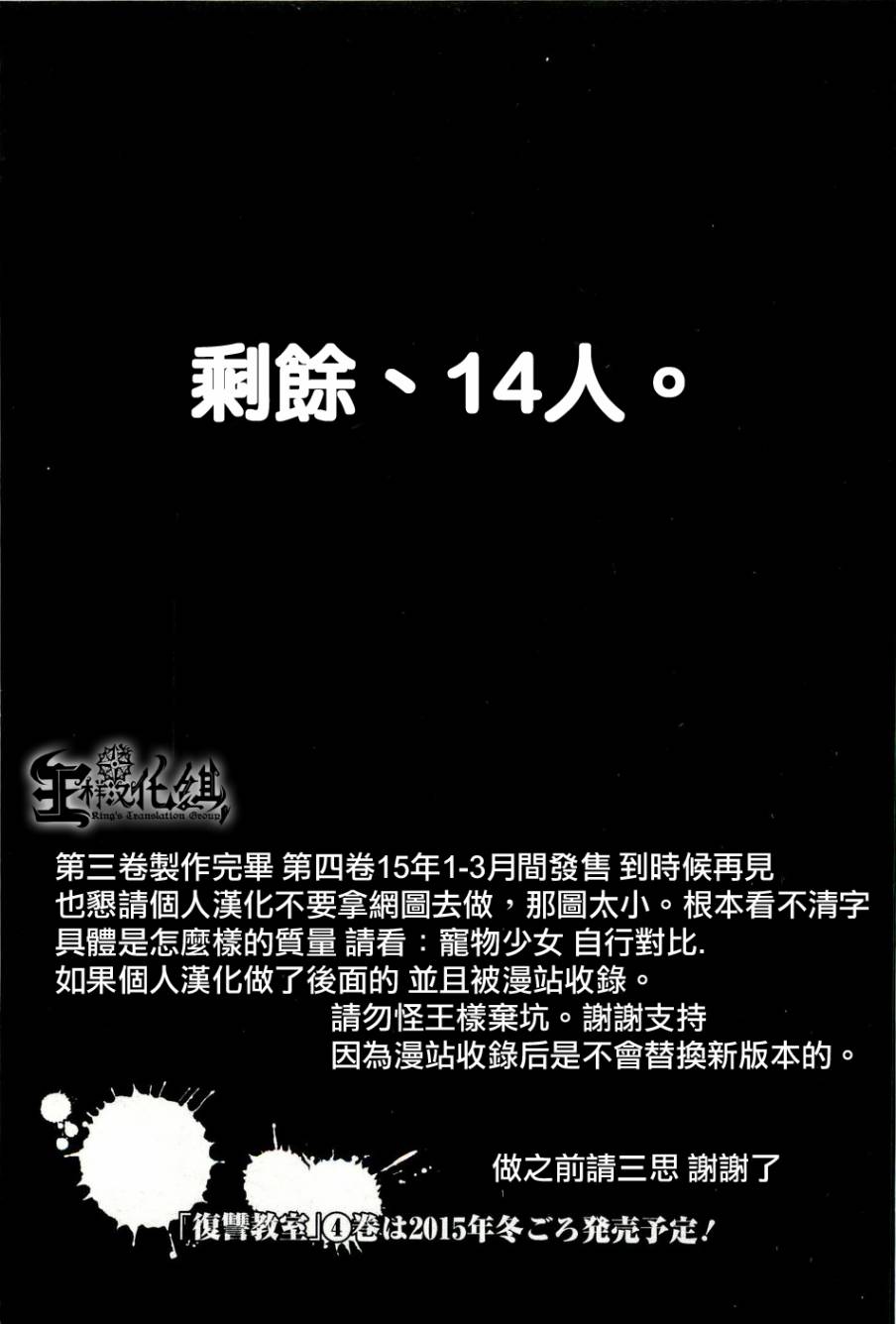 复仇教室第18话图