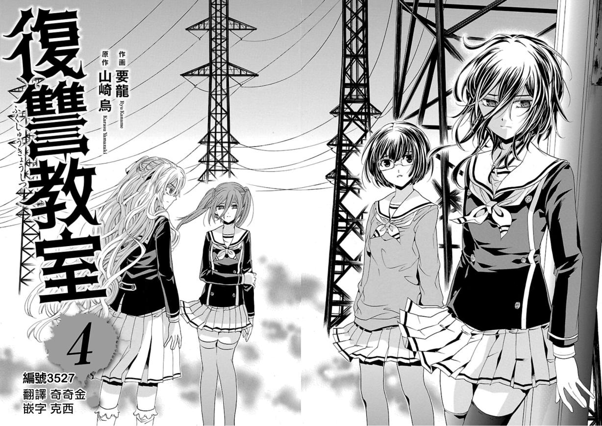 复仇教室第19话图