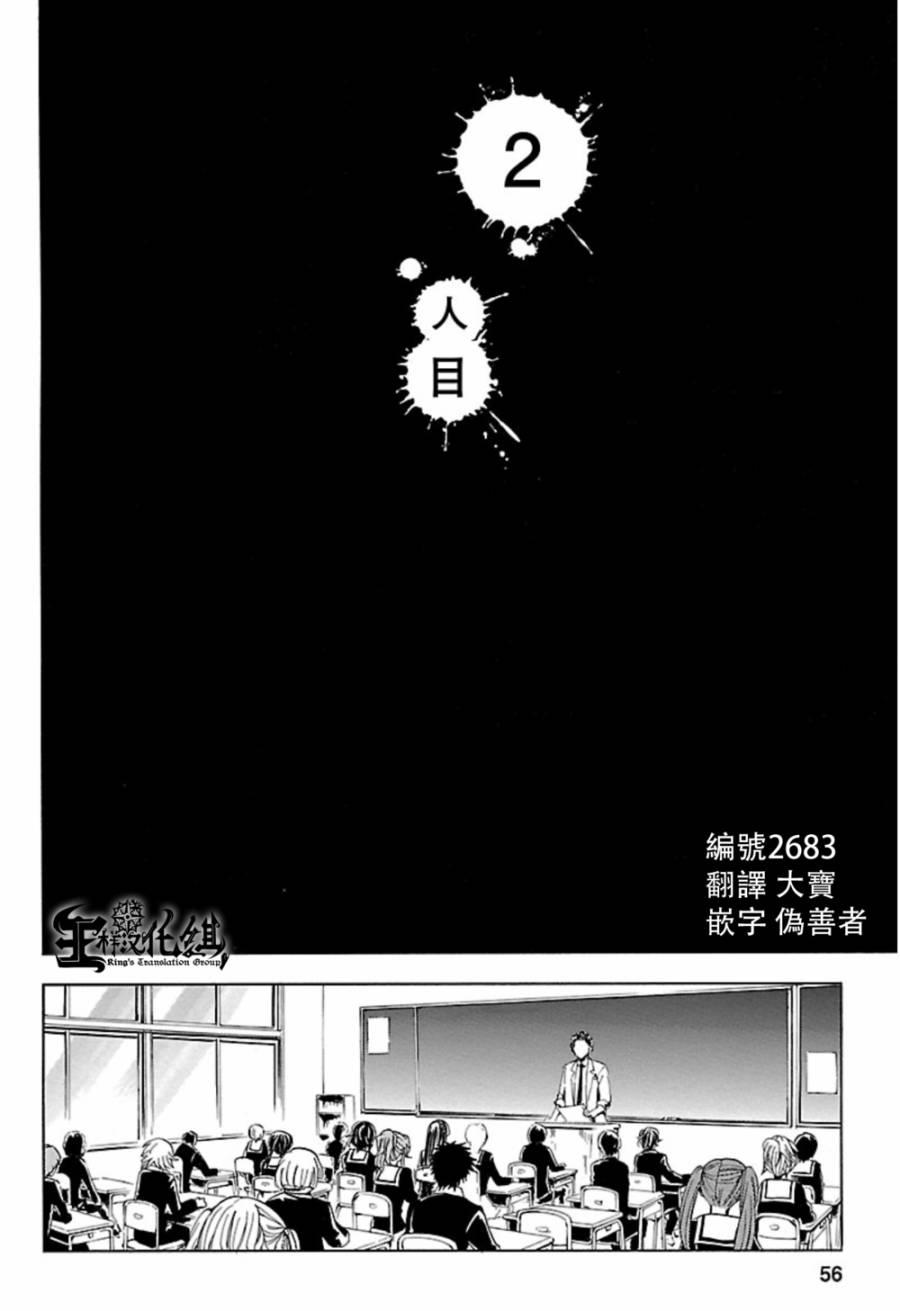 复仇教室第2话图