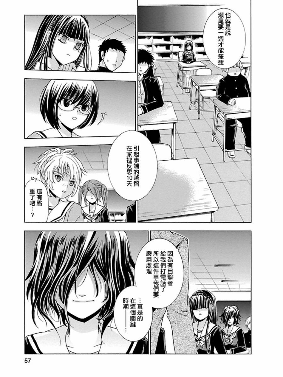 复仇教室第2话图