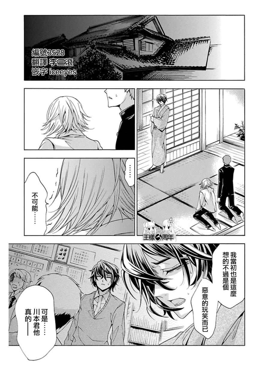 复仇教室第20话图