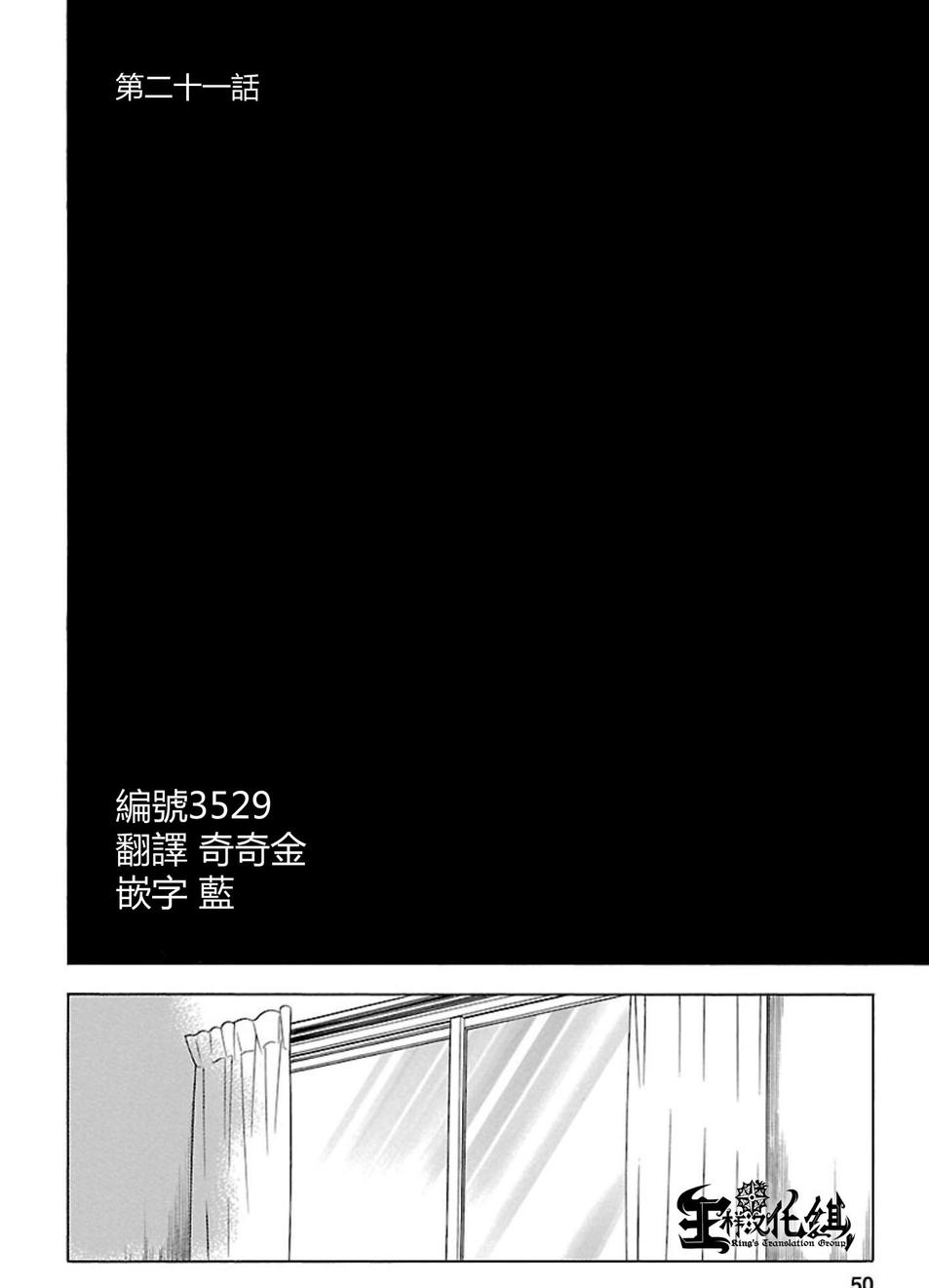 复仇教室第21话图