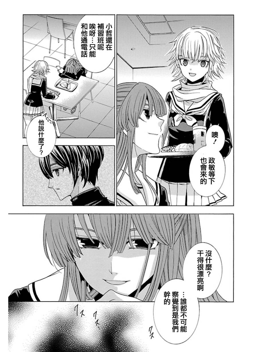 复仇教室第23话图