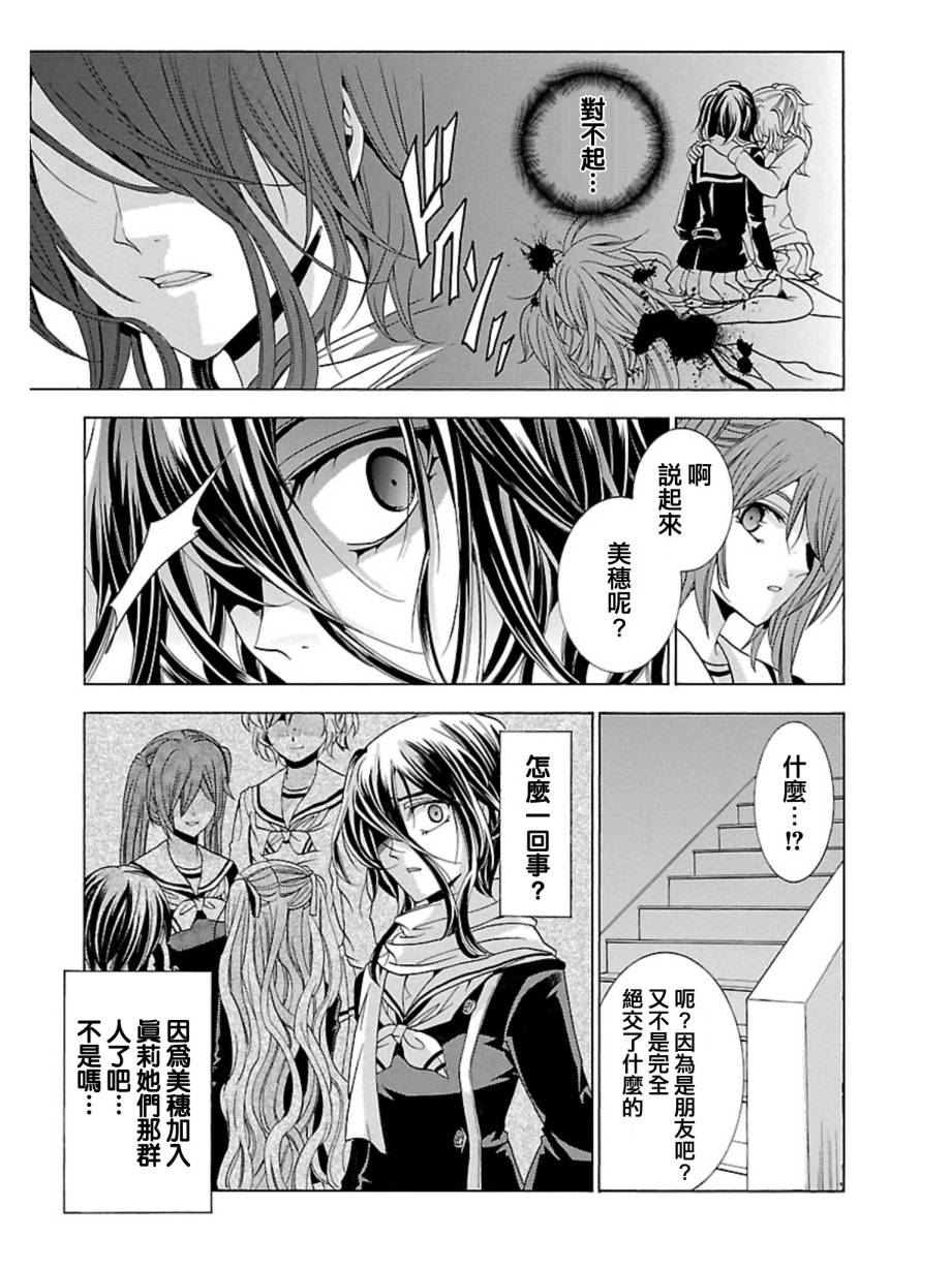 复仇教室第23话图