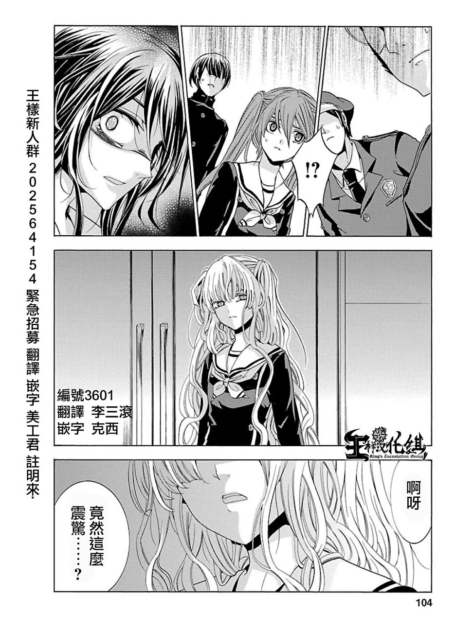 复仇教室第24话图