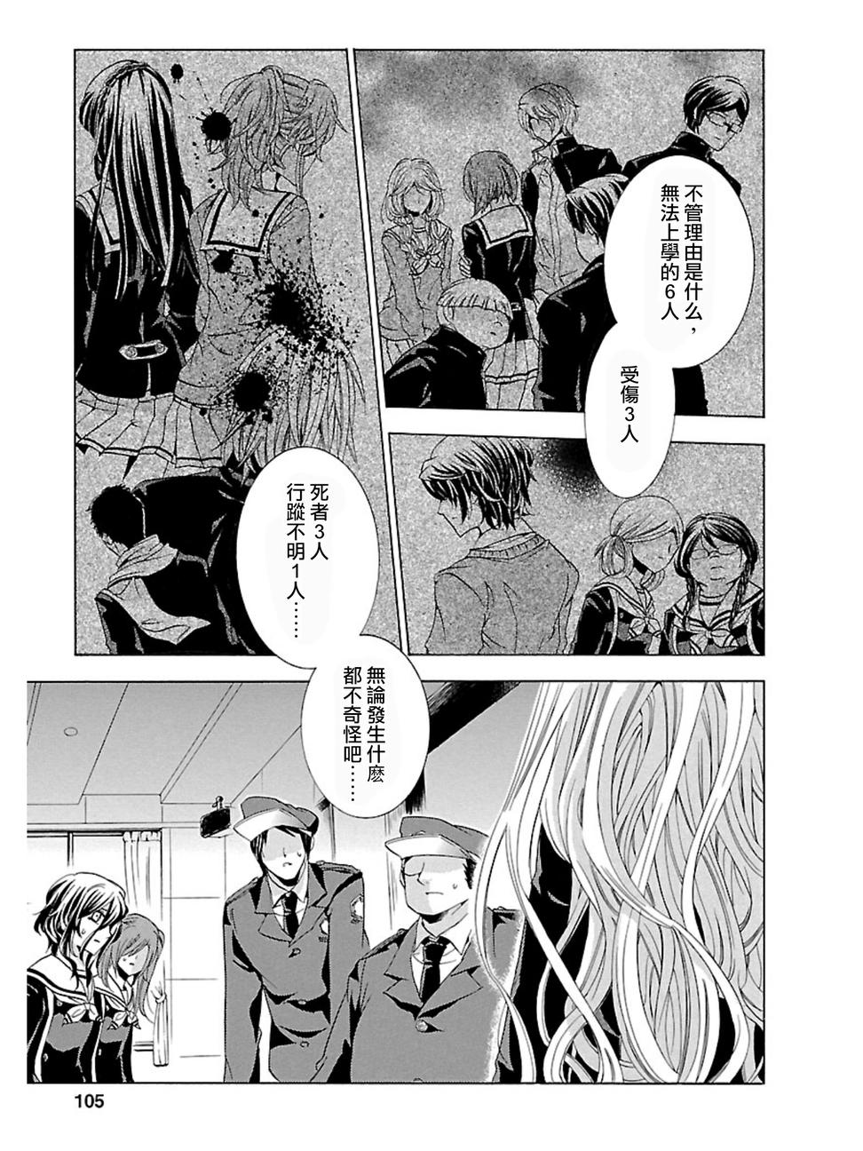 复仇教室第24话图