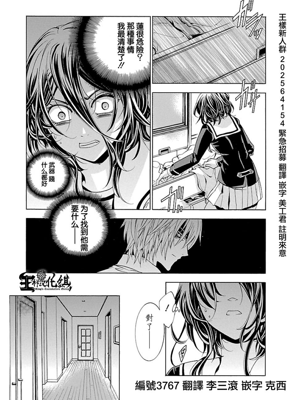 复仇教室第26话图