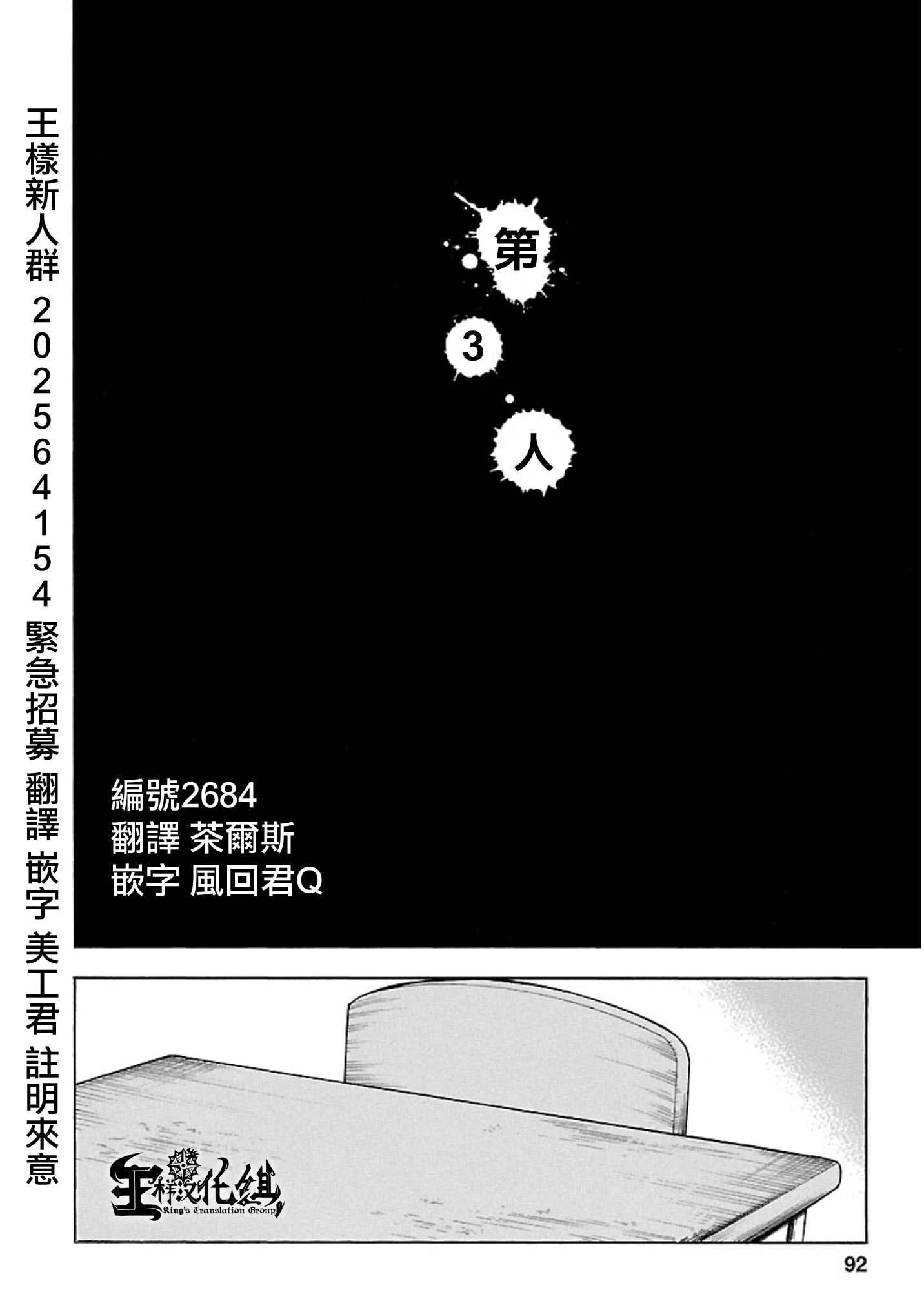 复仇教室第3话图