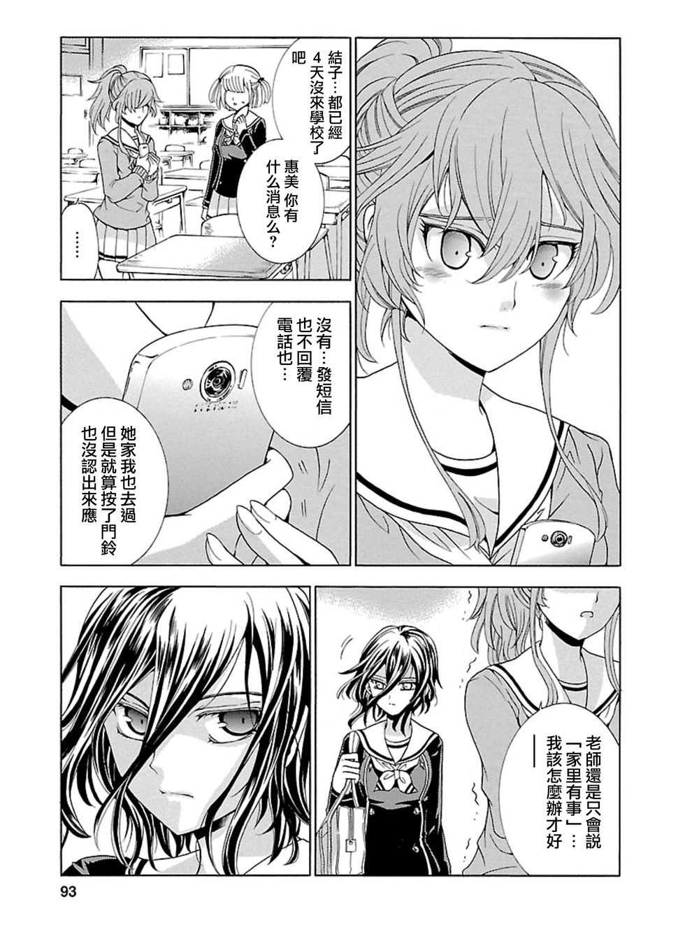 复仇教室第3话图