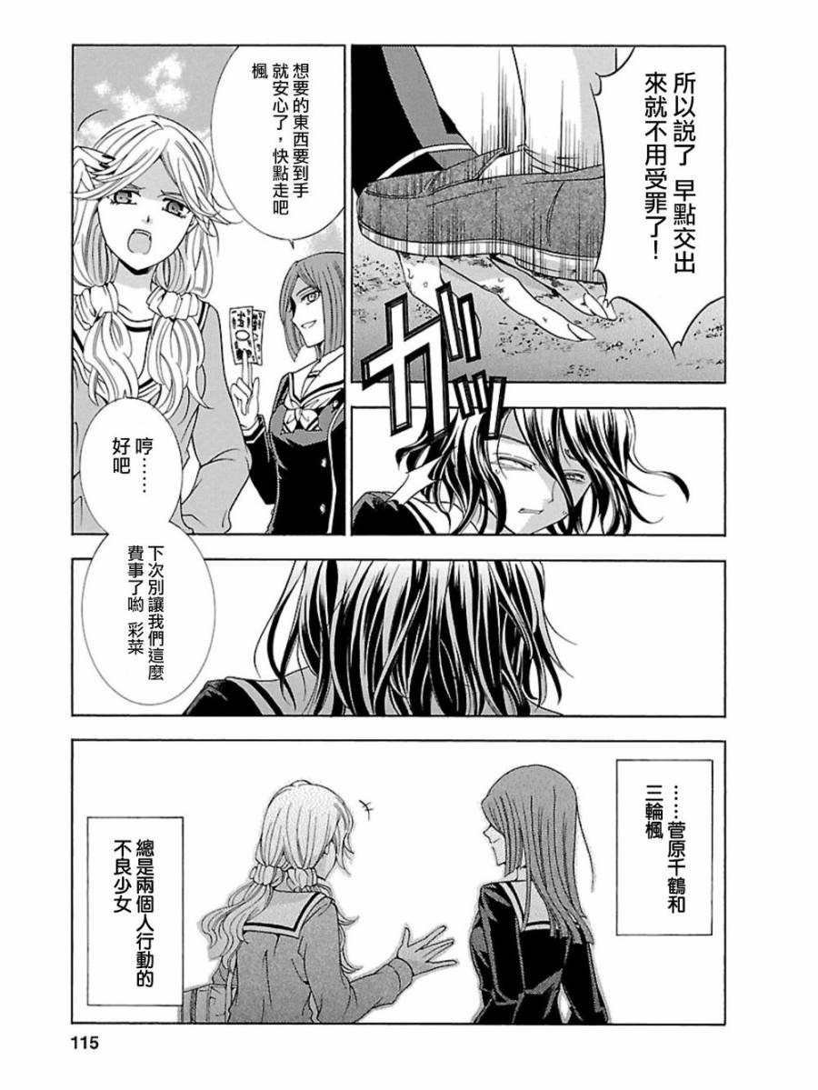 复仇教室第4话图