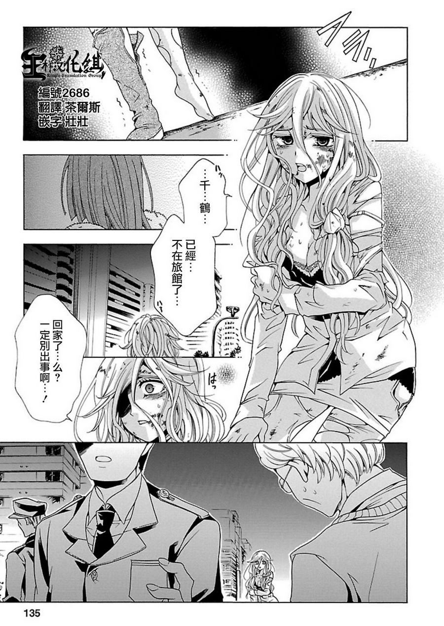 复仇教室第5话图