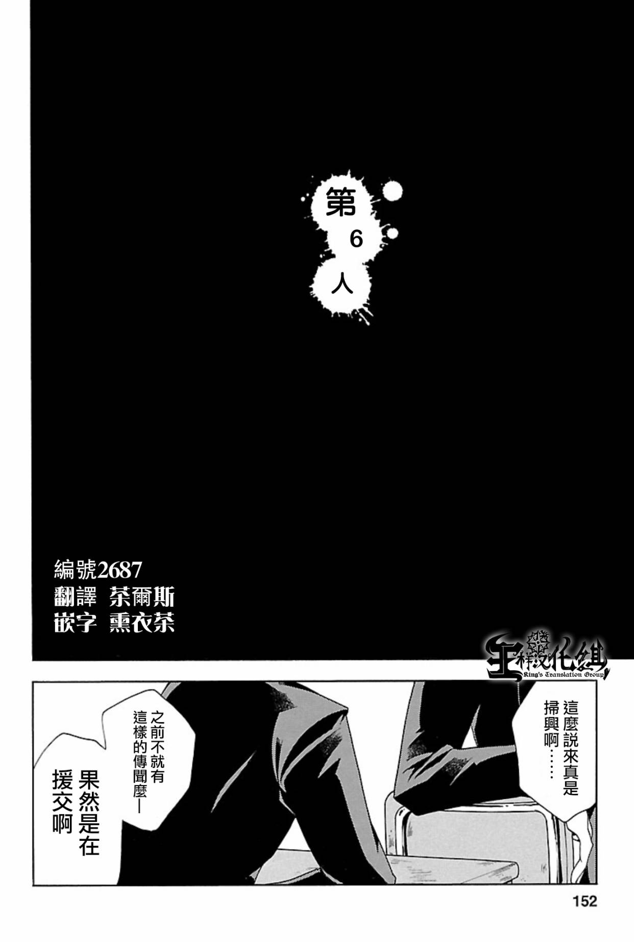 复仇教室第6话图