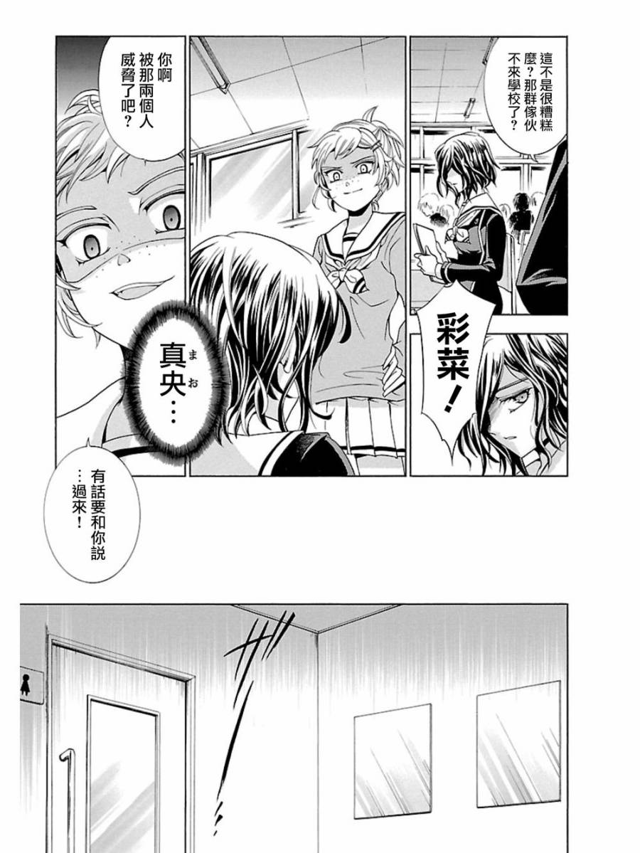 复仇教室第6话图