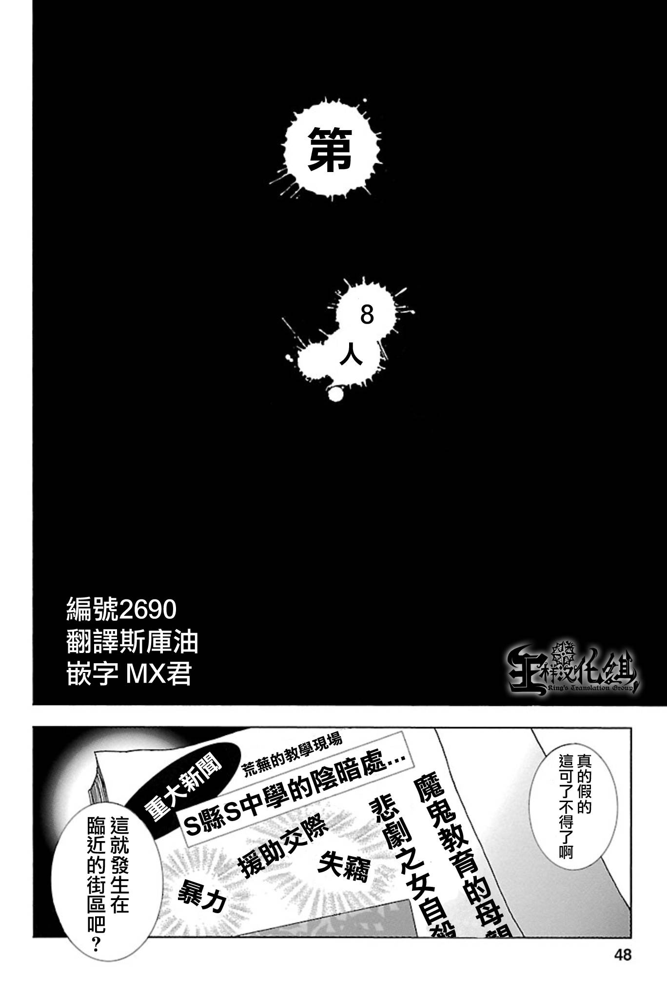 复仇教室第8话图