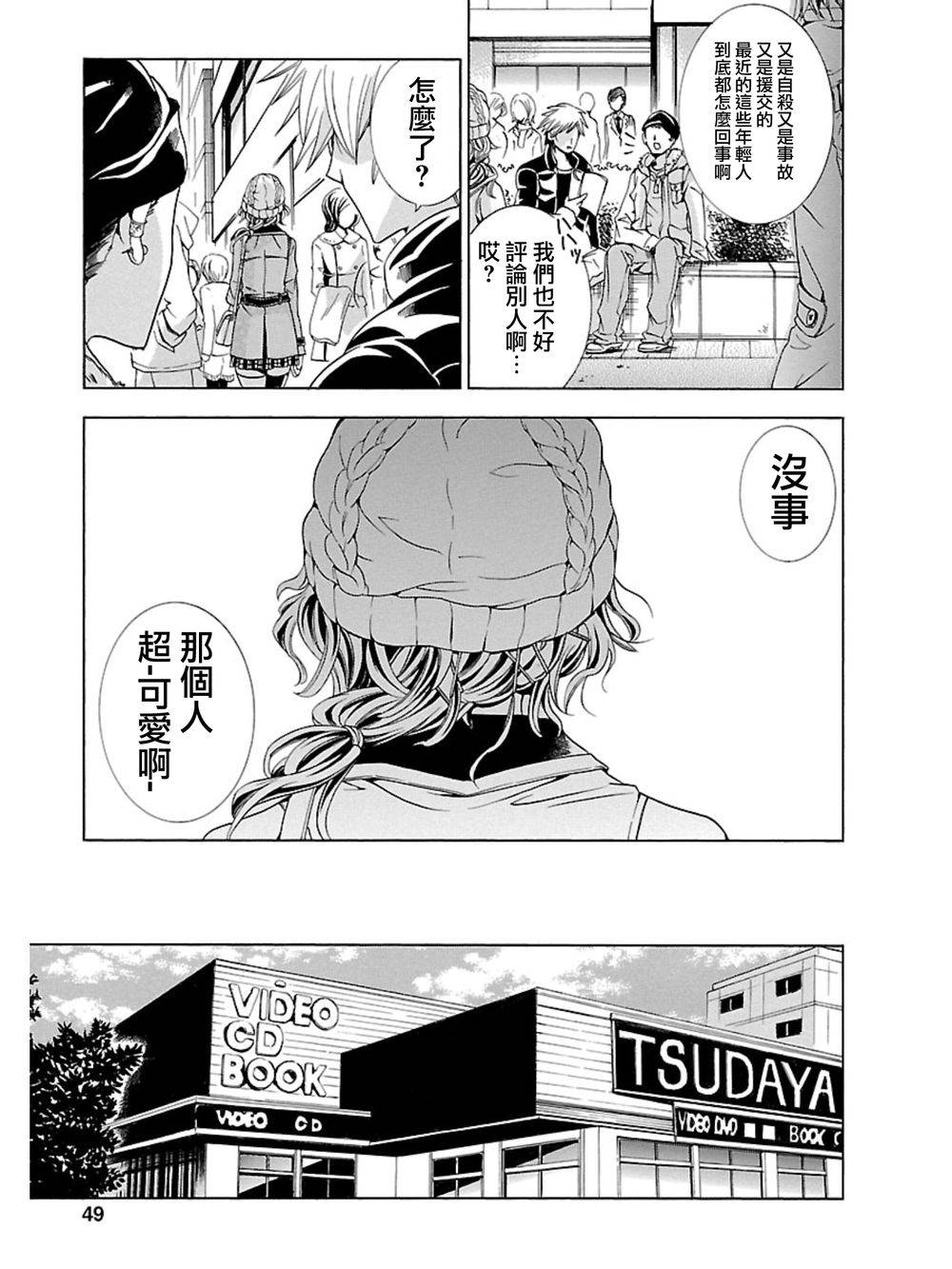 复仇教室第8话图