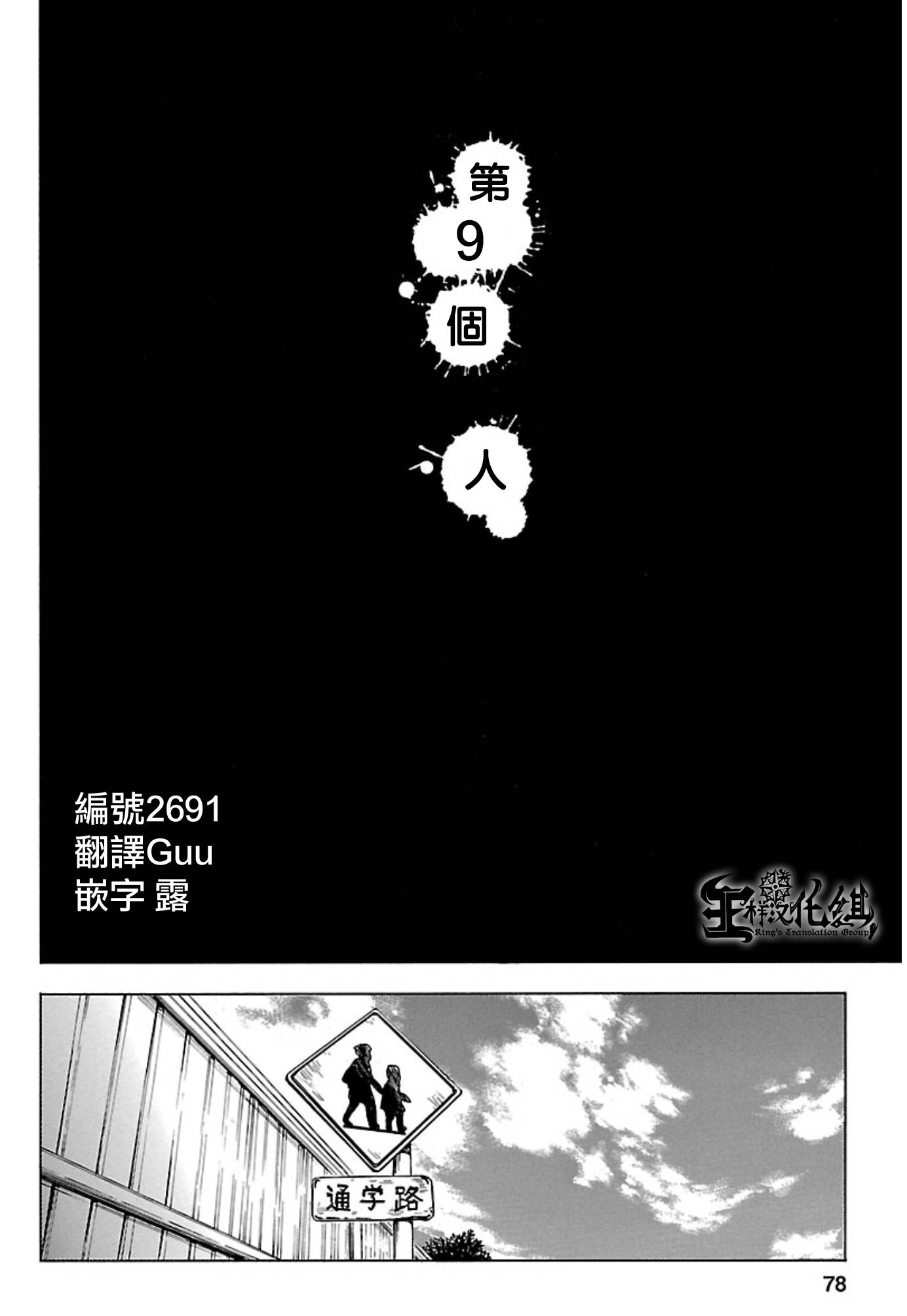 复仇教室第9话图