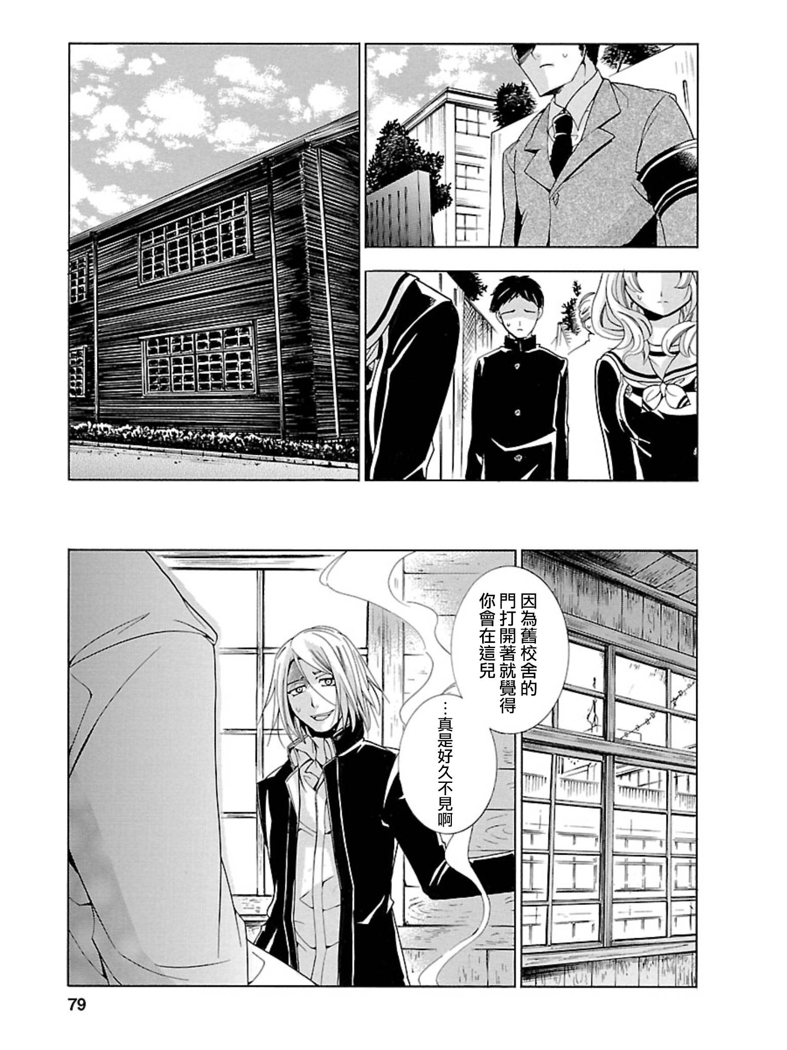 复仇教室第9话图