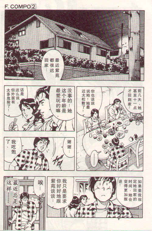 非常家庭第2卷图